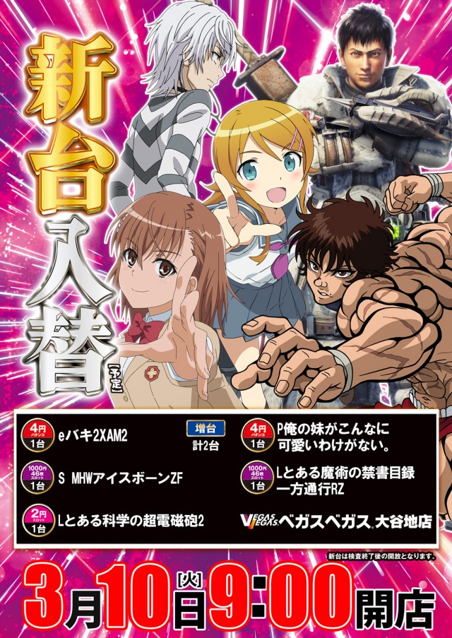 ベガスベガス大谷地店の最新情報画像