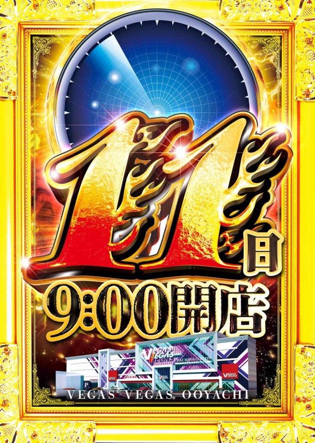 ベガスベガス大谷地店の最新情報画像