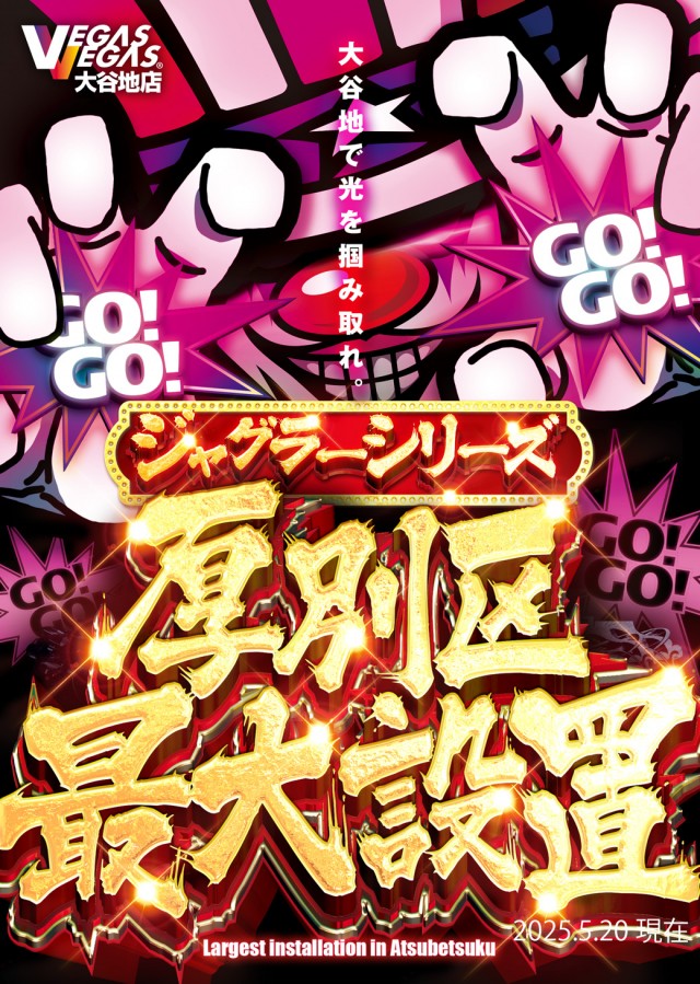 ベガスベガス大谷地店の最新情報画像