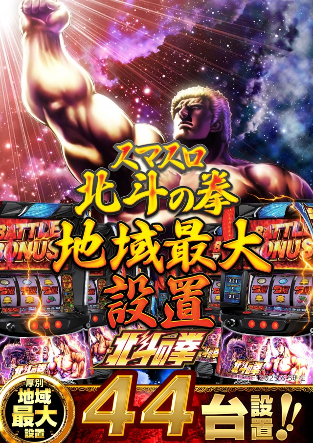 ベガスベガス大谷地店の最新情報画像