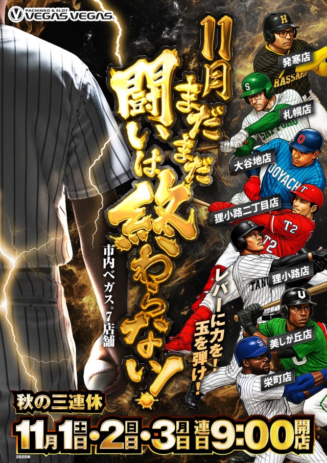 ベガスベガス大谷地店の最新情報画像