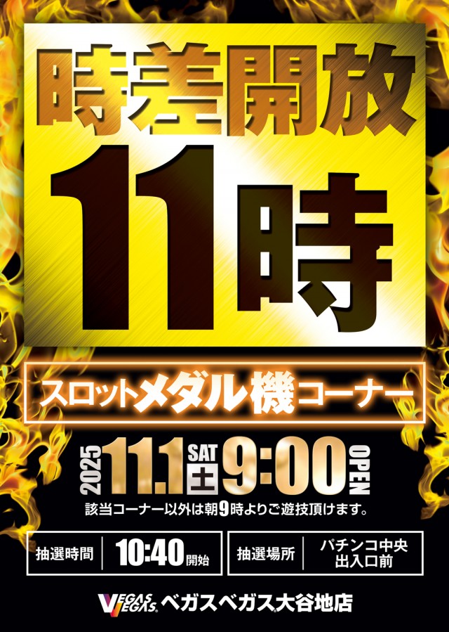 ベガスベガス大谷地店の最新情報画像