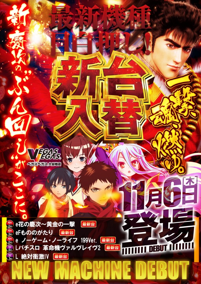 ベガスベガス大谷地店の最新情報画像