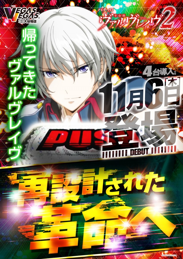 ベガスベガス大谷地店の最新情報画像