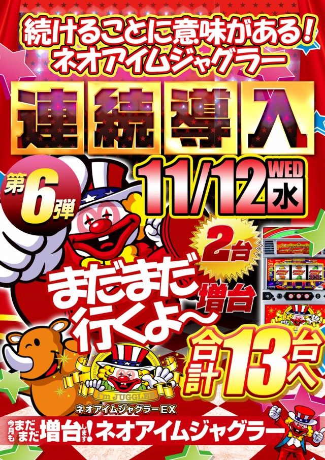 ベガスベガス大谷地店の最新情報画像