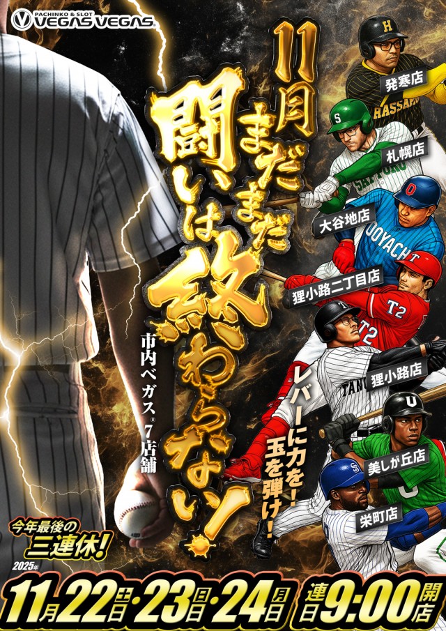 ベガスベガス大谷地店の最新情報画像