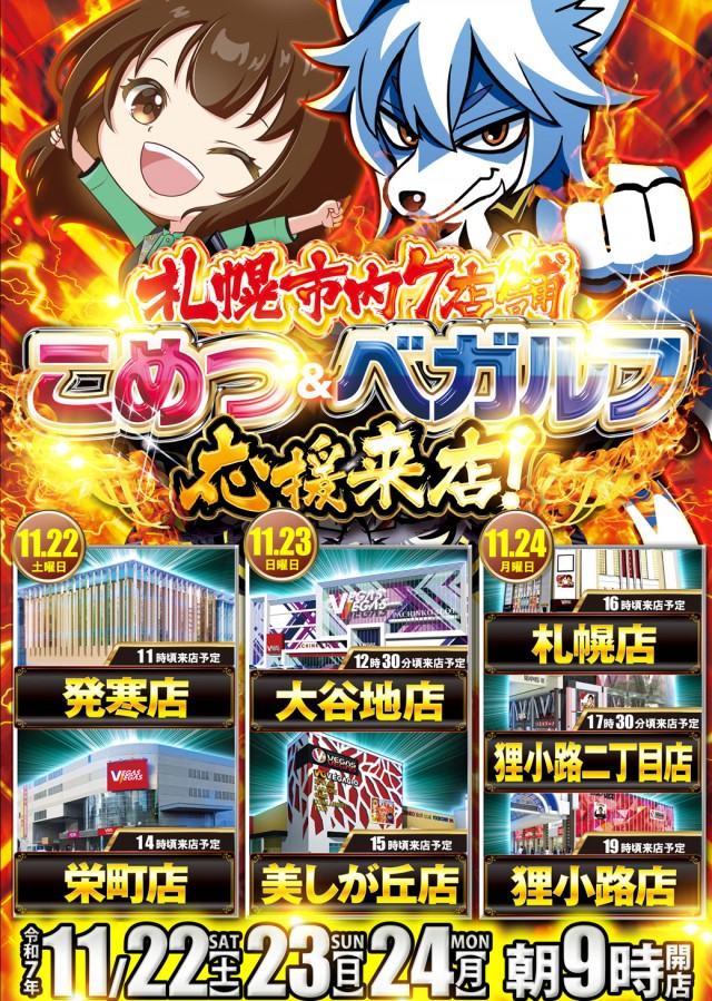 ベガスベガス大谷地店の最新情報画像