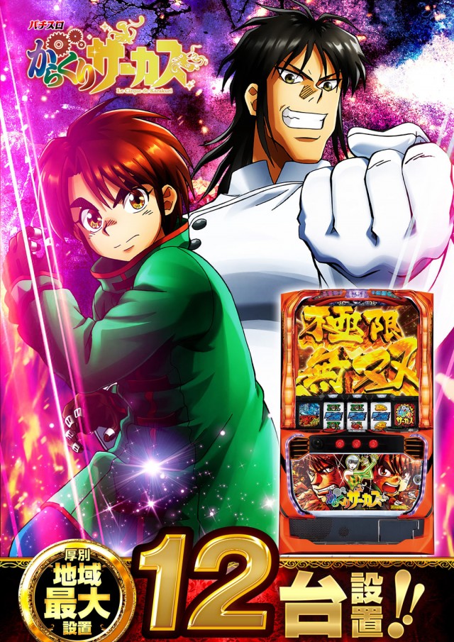 ベガスベガス大谷地店の最新情報画像