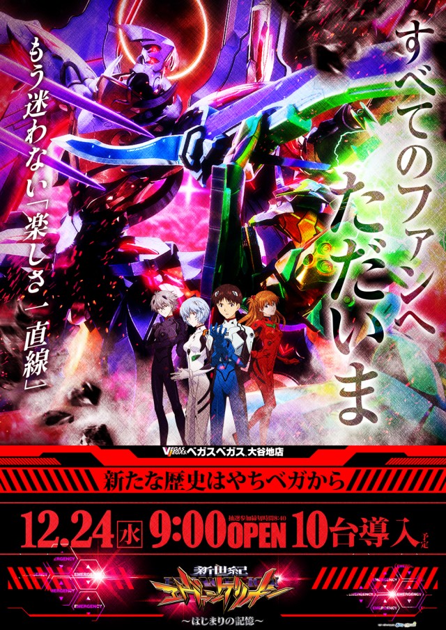 ベガスベガス大谷地店の最新情報画像