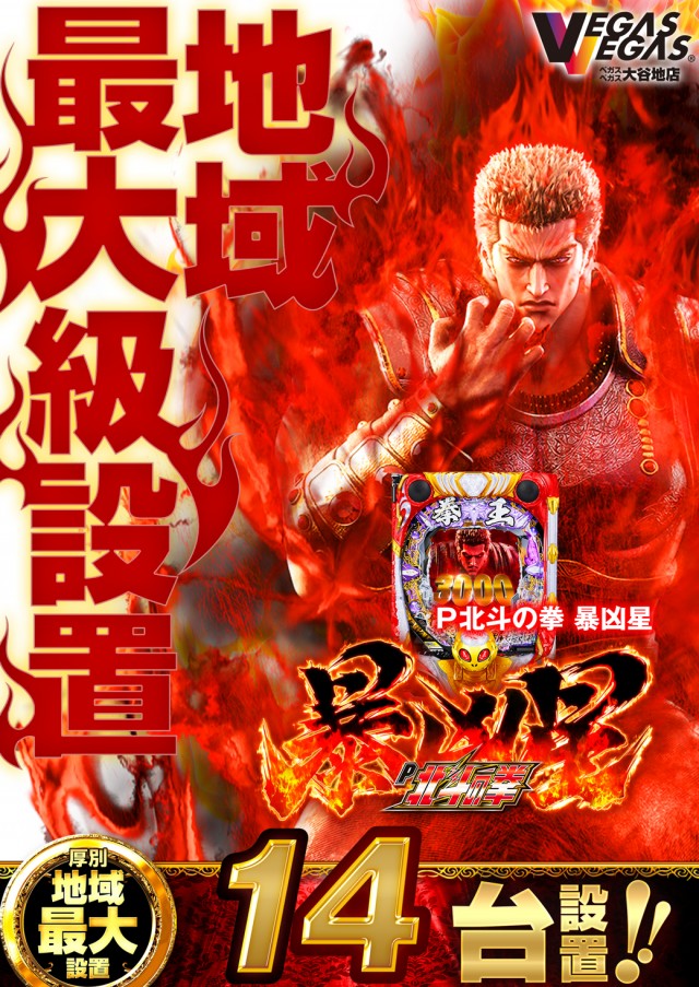 ベガスベガス大谷地店の最新情報画像