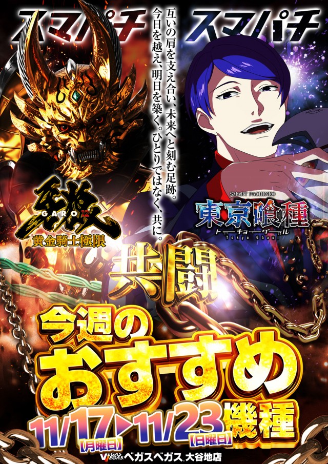 ベガスベガス大谷地店の最新情報画像