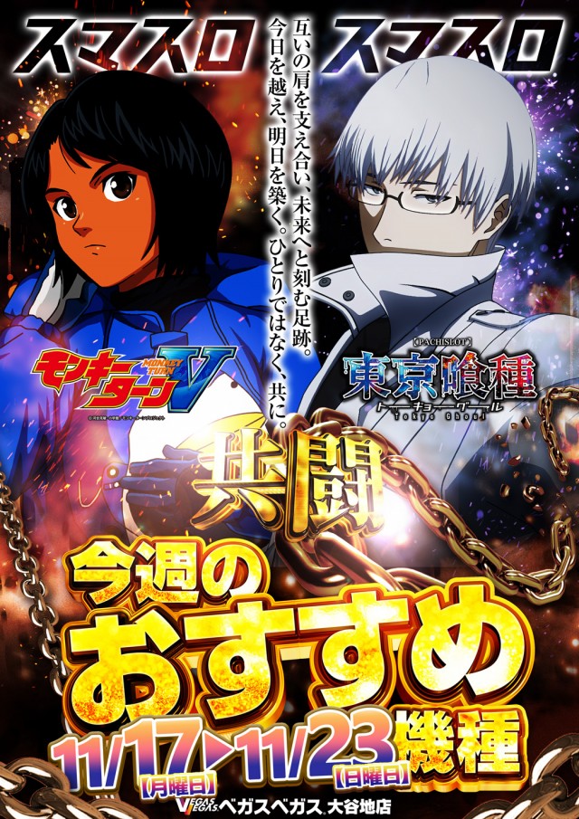 ベガスベガス大谷地店の最新情報画像