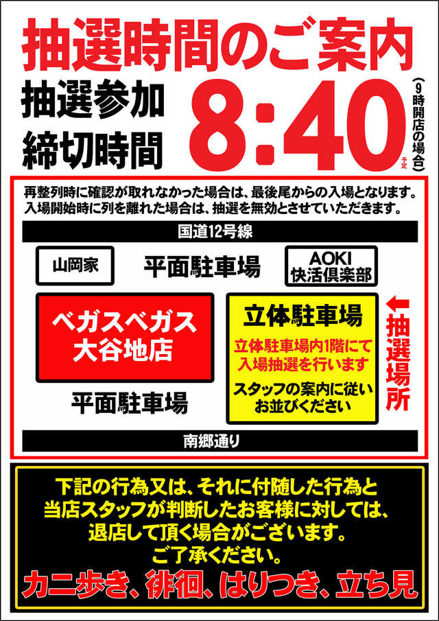 ベガスベガス大谷地店の最新情報画像
