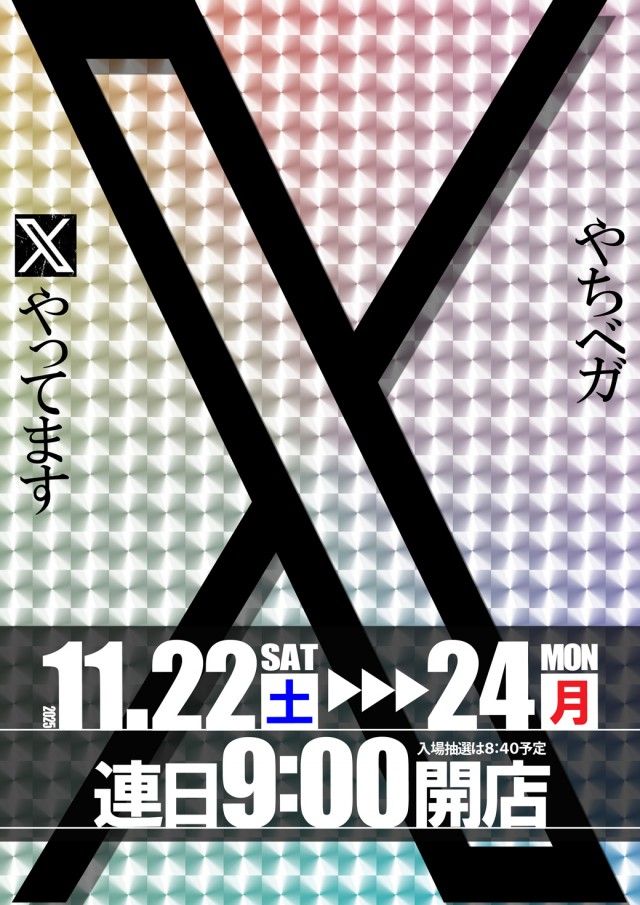 ベガスベガス大谷地店の最新情報画像