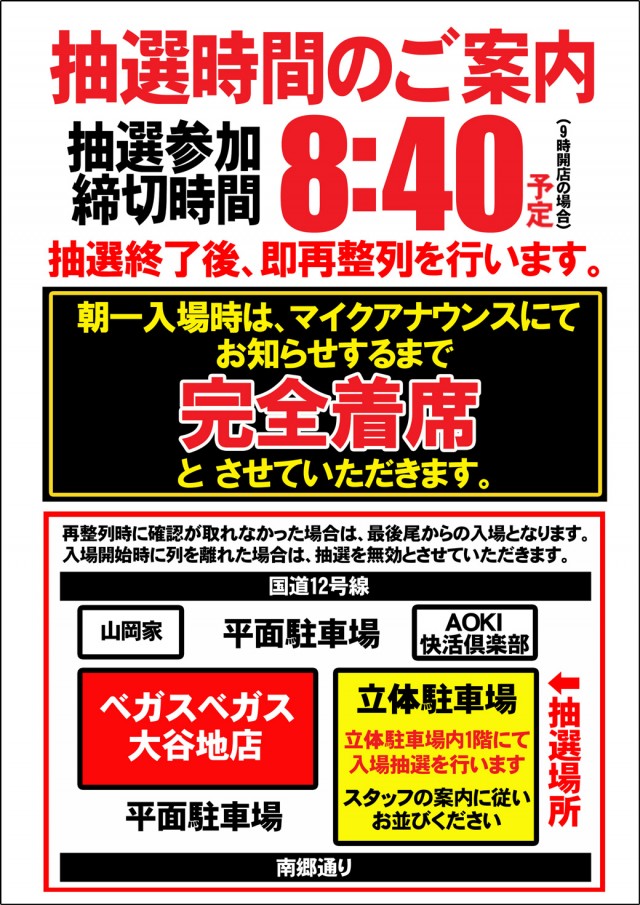 ベガスベガス大谷地店の最新情報画像