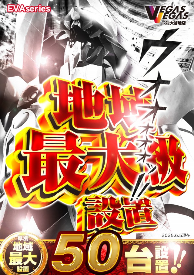 ベガスベガス大谷地店の最新情報画像