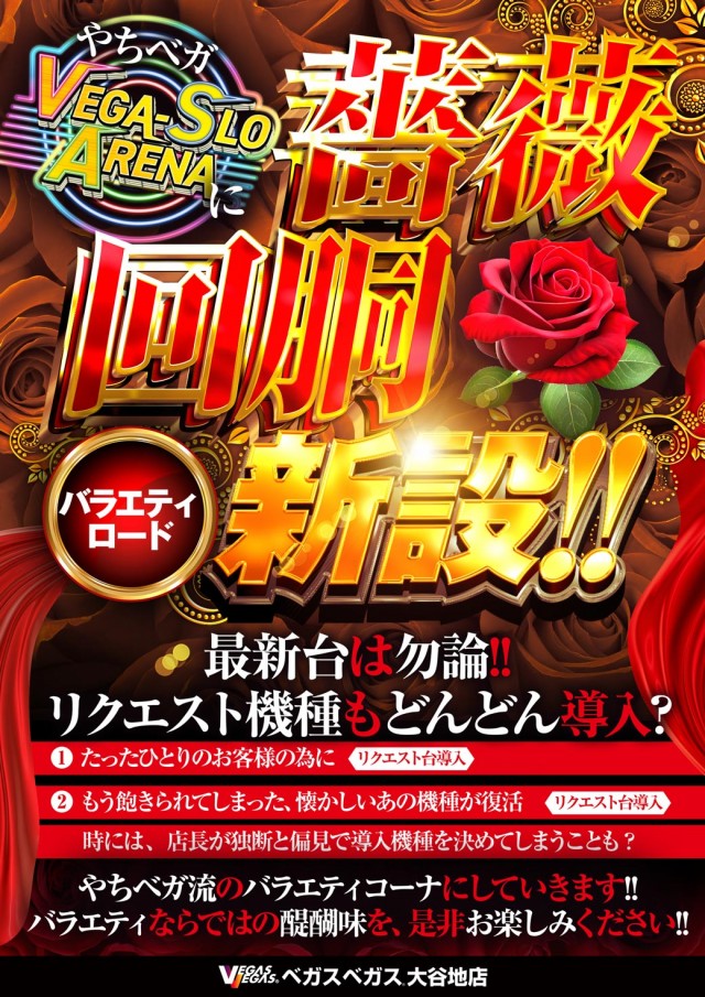 ベガスベガス大谷地店の最新情報画像