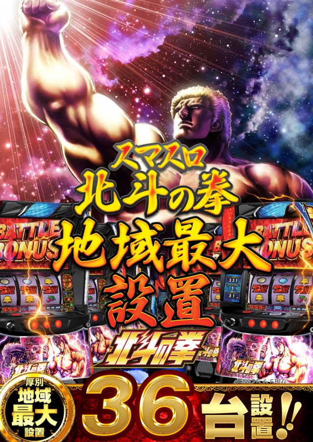 ベガスベガス大谷地店の最新情報画像