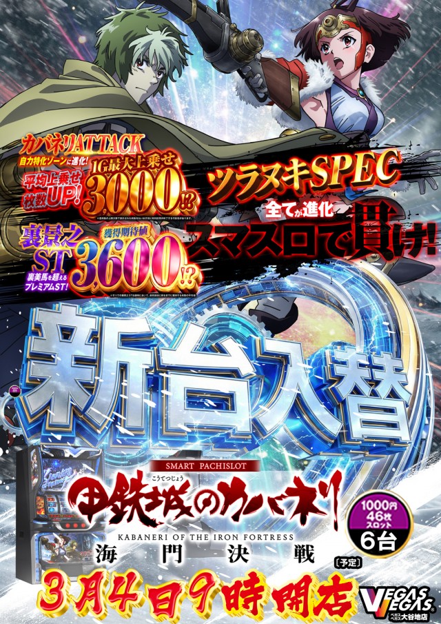 ベガスベガス大谷地店の最新情報画像