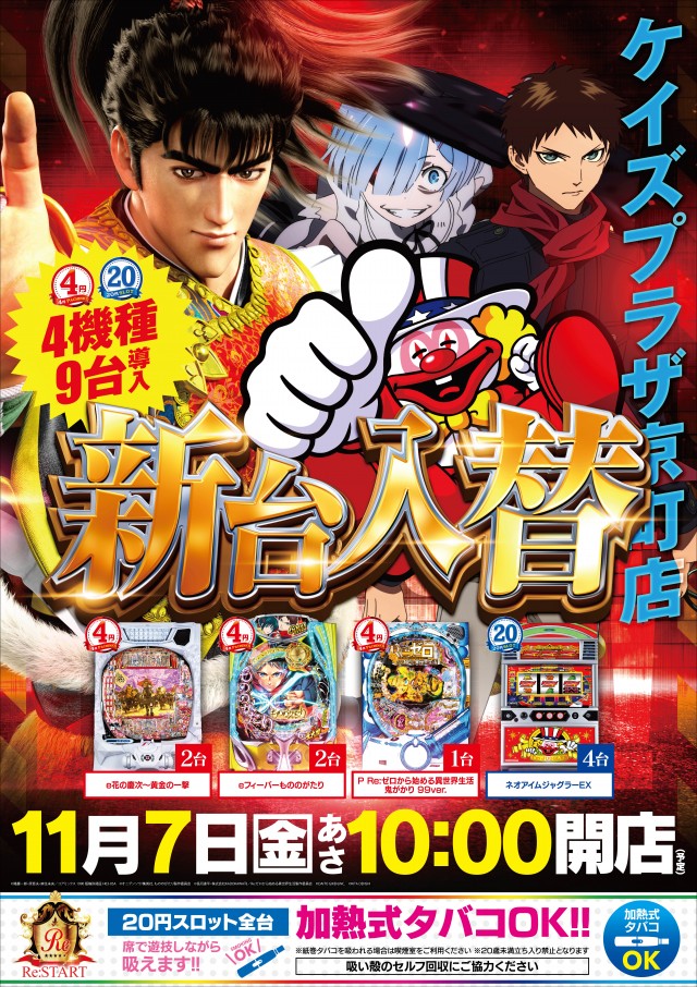 ケイズプラザ京町店の最新情報画像