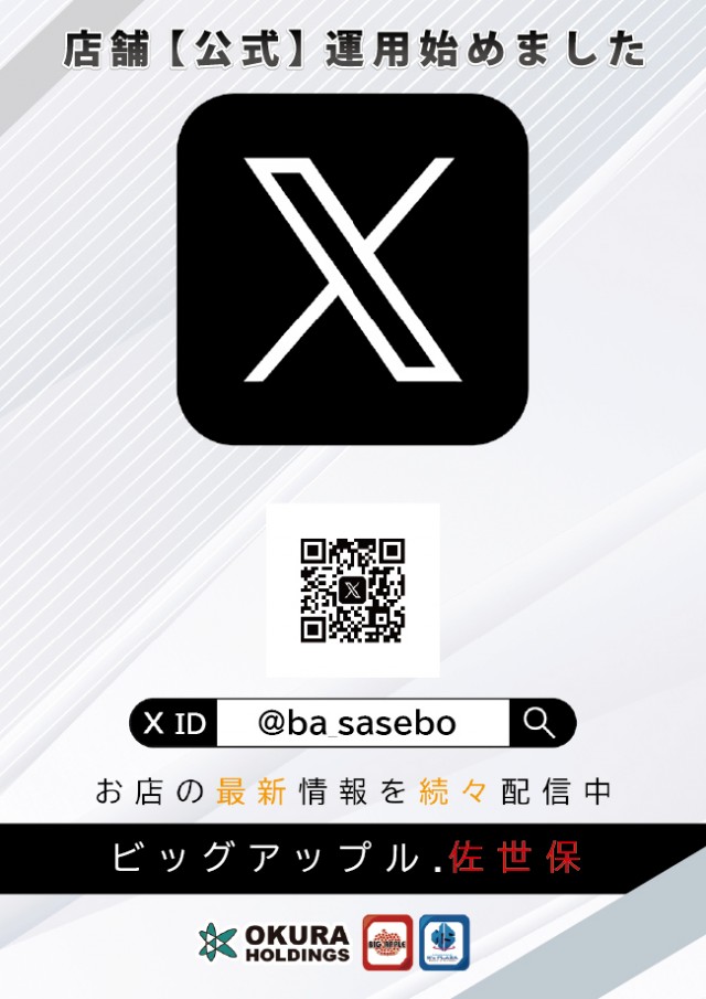 ビッグアップル.佐世保の最新情報画像