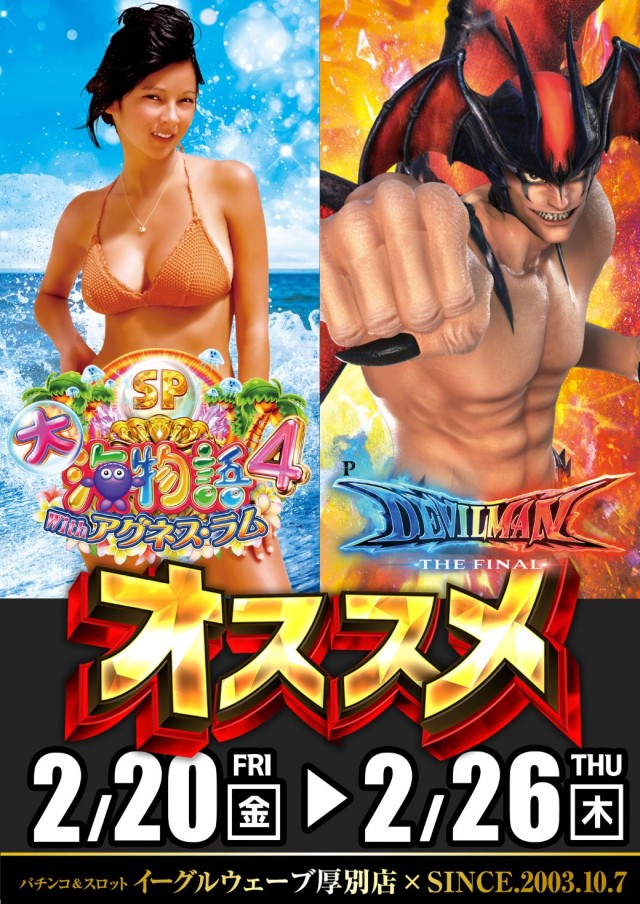 イーグルウェーブの最新情報画像