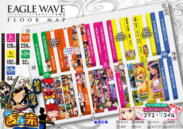 イーグルウェーブの最新情報画像