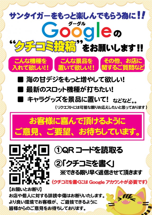 パチンコ&スロット サンタイガー店の最新情報画像