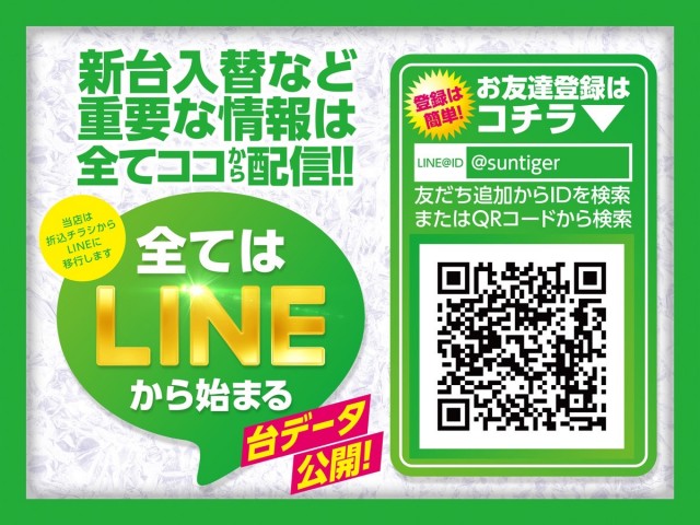 パチンコ&スロット サンタイガー店の最新情報画像