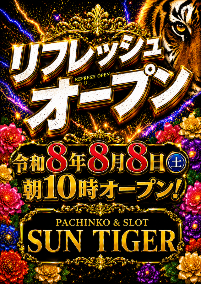 パチンコ&スロット サンタイガー店の最新情報画像