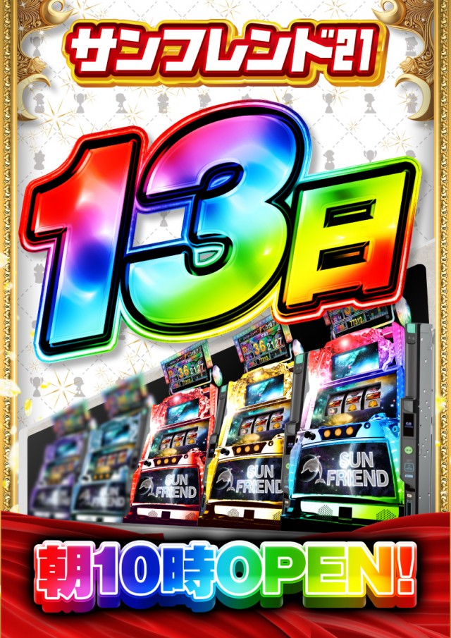サンフレンド21の最新情報画像