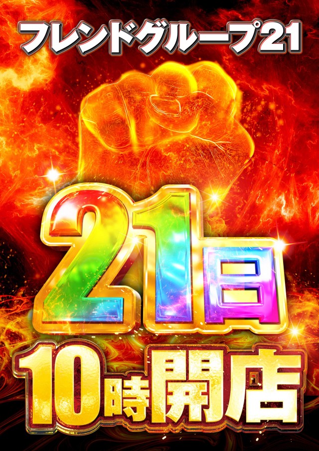 サンフレンド21の最新情報画像