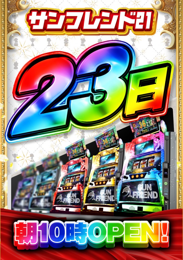 サンフレンド21の最新情報画像