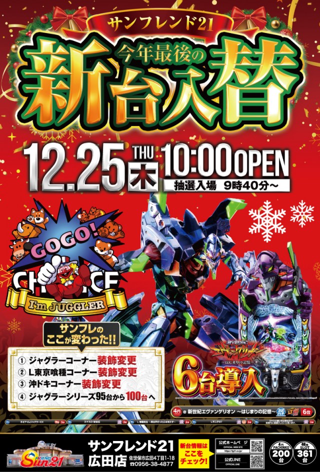 サンフレンド21の最新情報画像