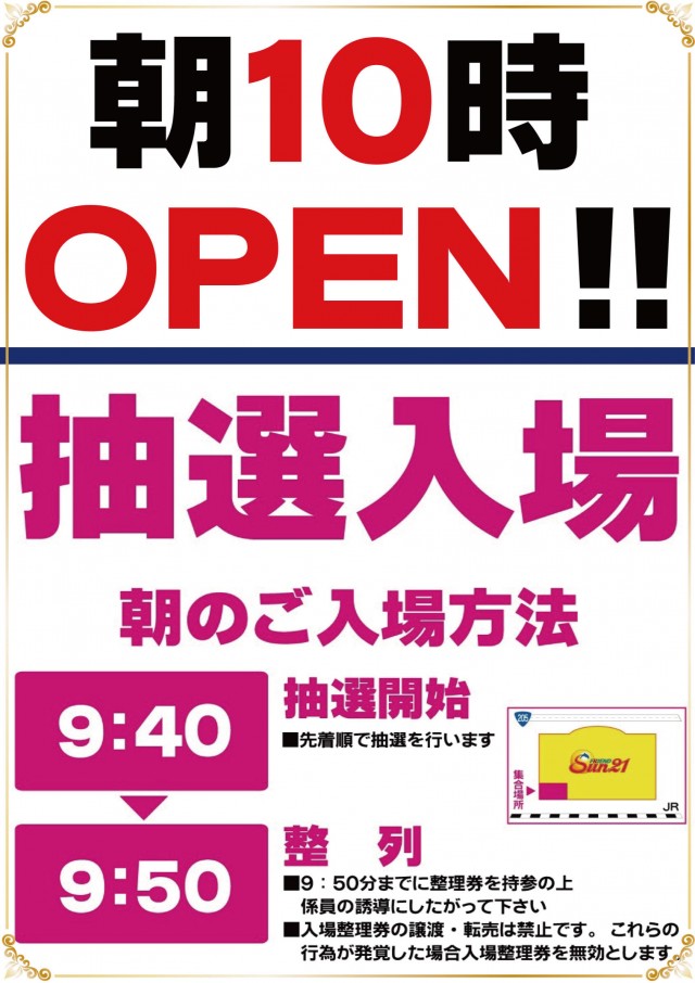 サンフレンド21の最新情報画像