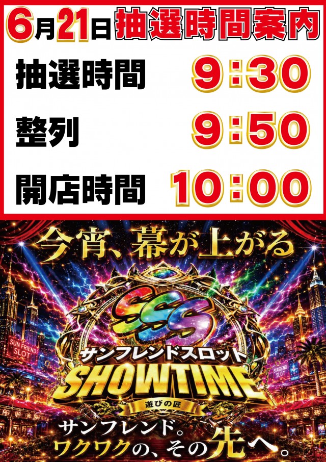 サンフレンド21の最新情報画像