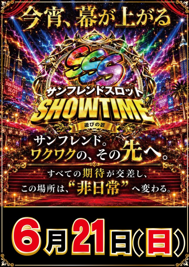 サンフレンド21の最新情報画像