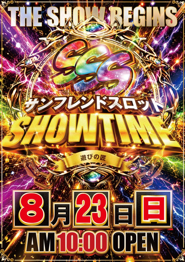 サンフレンド21の最新情報画像