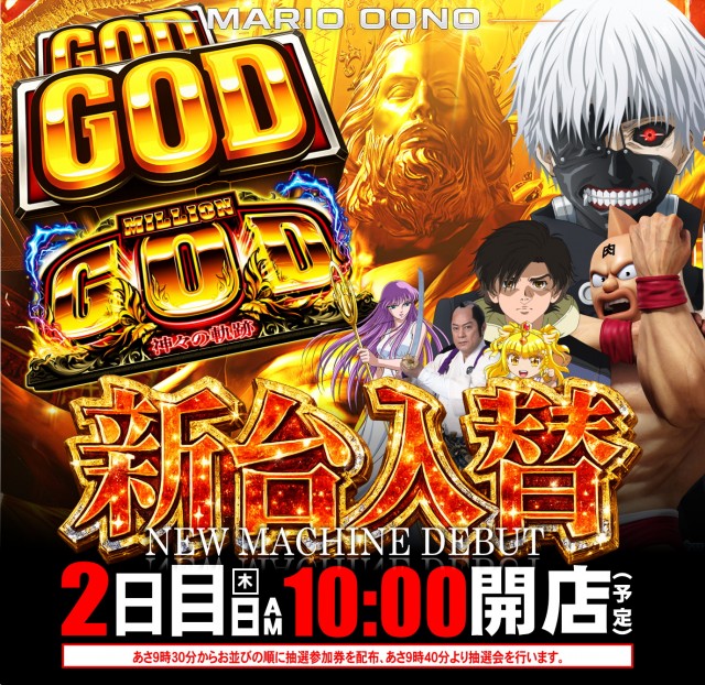 マリオ大野店の最新情報画像