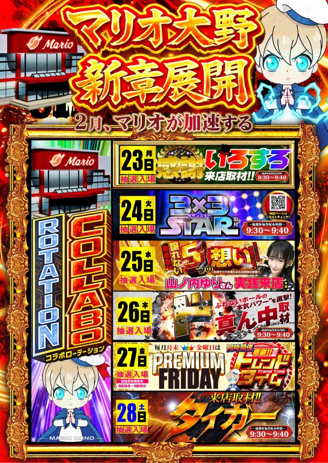 マリオ大野店の最新情報画像
