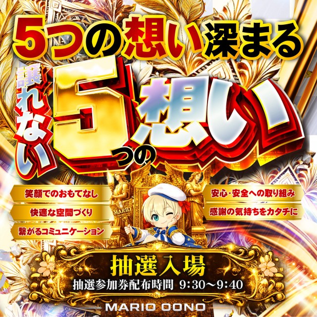 マリオ大野店の最新情報画像