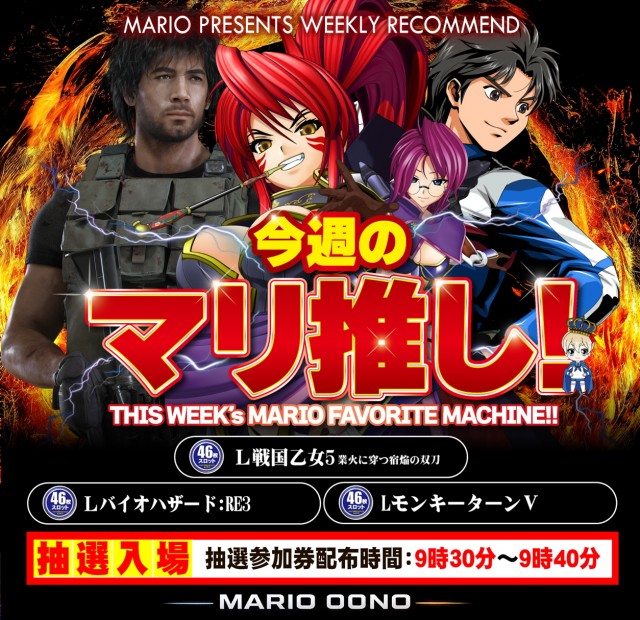 マリオ大野店の最新情報画像