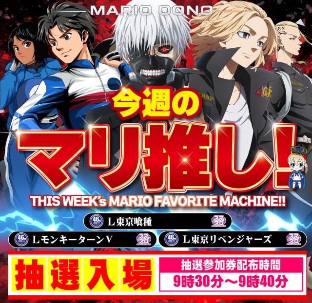 マリオ大野店の最新情報画像