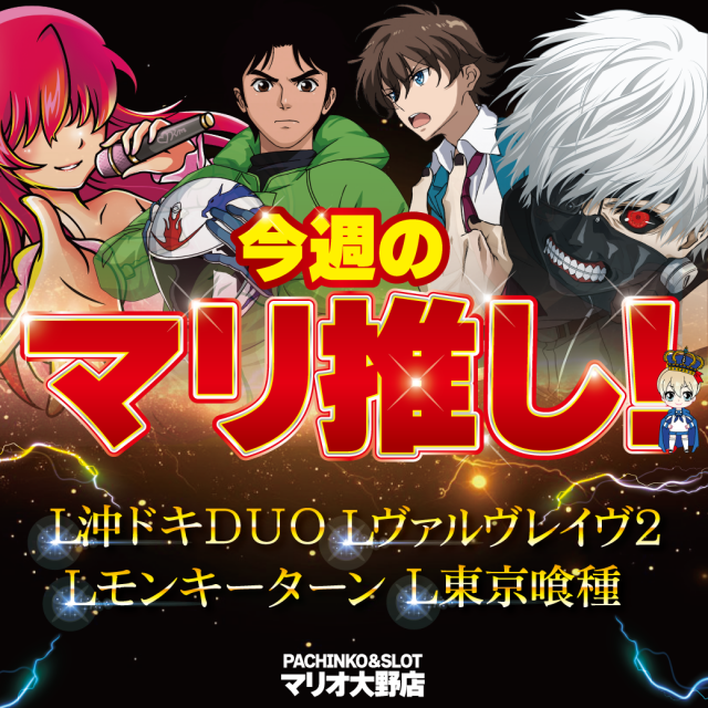 マリオ大野店の最新情報画像