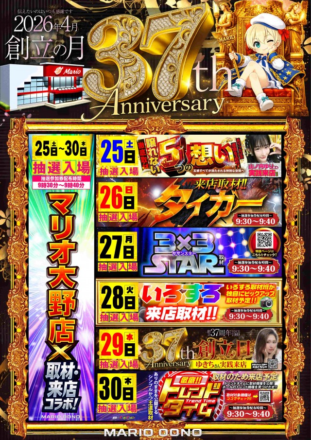 マリオ大野店の最新情報画像