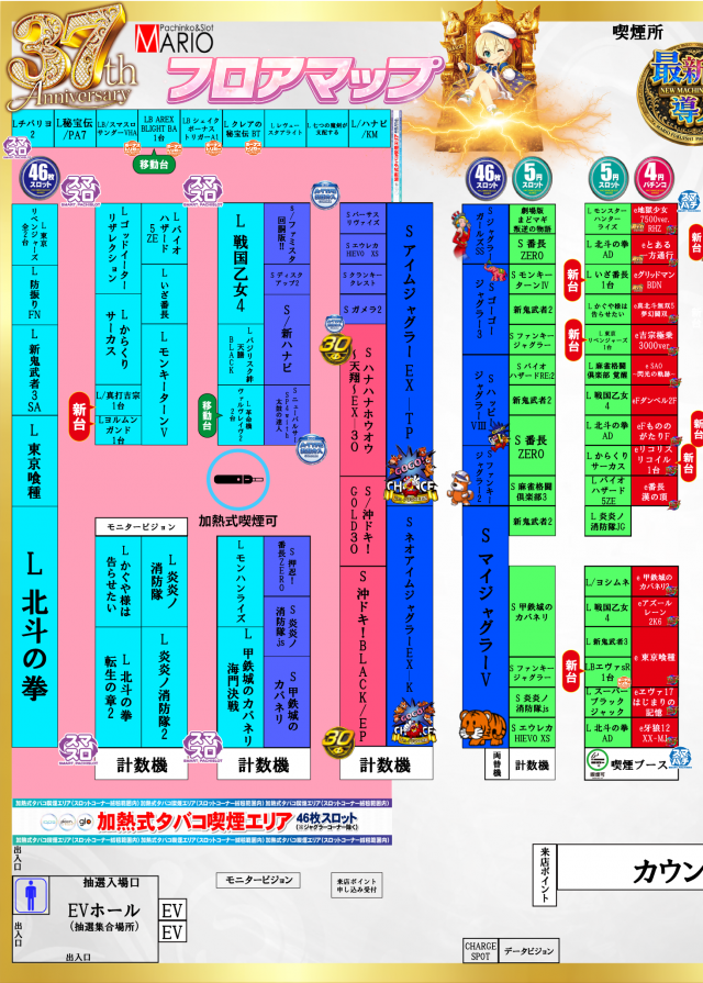 マリオ福石店の最新情報画像