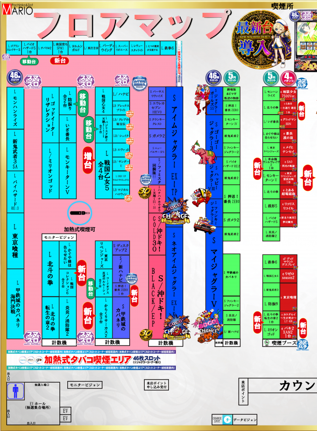 マリオ福石店の最新情報画像