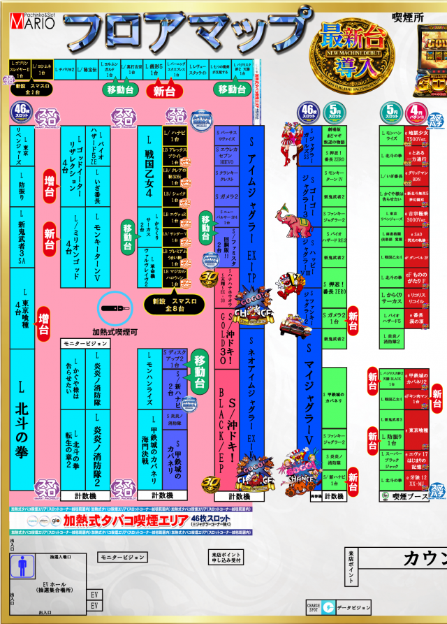 マリオ福石店の最新情報画像
