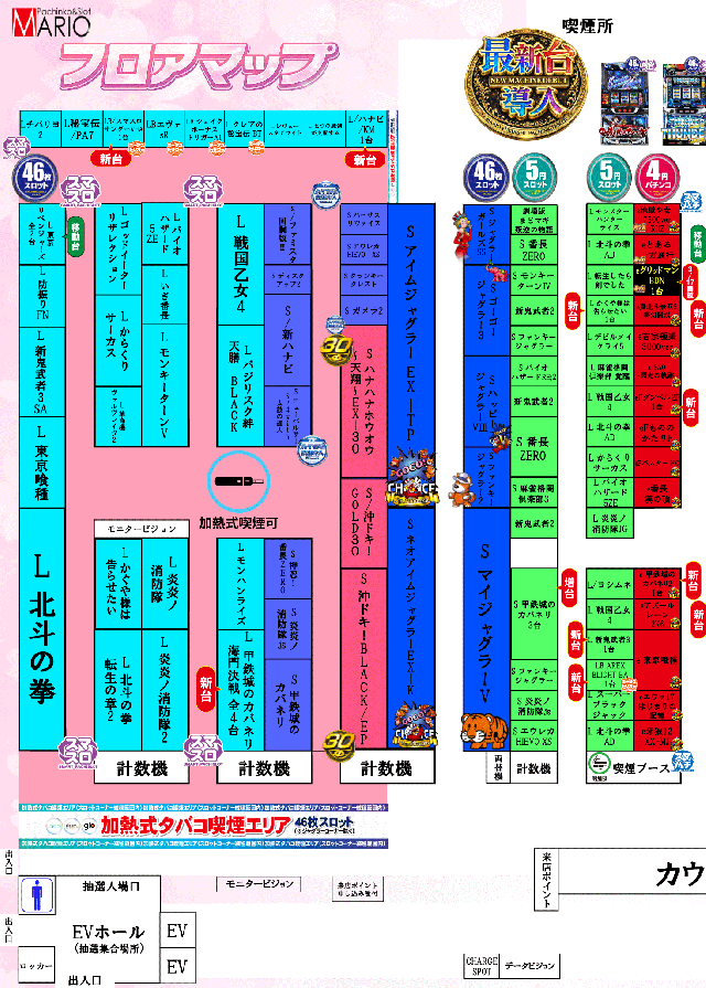 マリオ福石店の最新情報画像