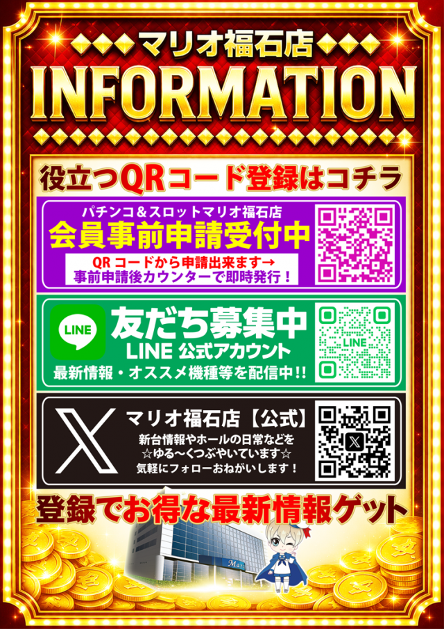 マリオ福石店の最新情報画像